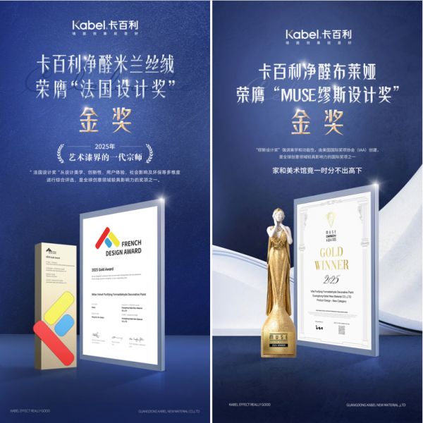 卡百利多次获奖展示