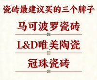 瓷砖最建议买的三个牌子：口碑最好的瓷砖品牌深度评测