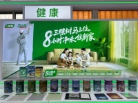 三棵树涂装，引领健康墙饰新境界！