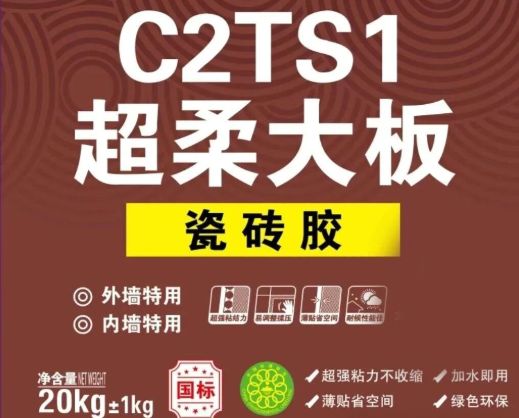 Baojia Tile Adhesive Logo and Information