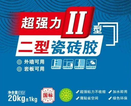 Baojia Tile Adhesive Brand Honors