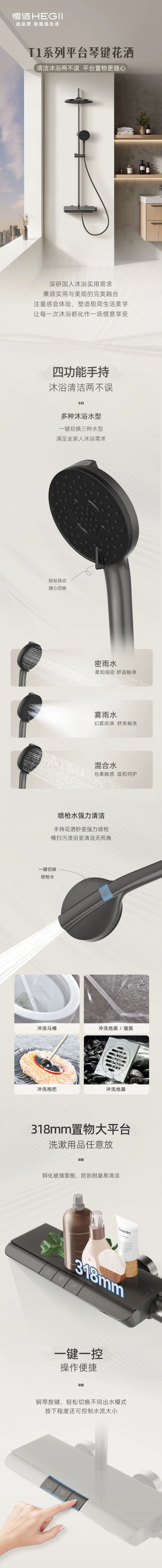 恒洁T1系列平台琴键花洒图片1