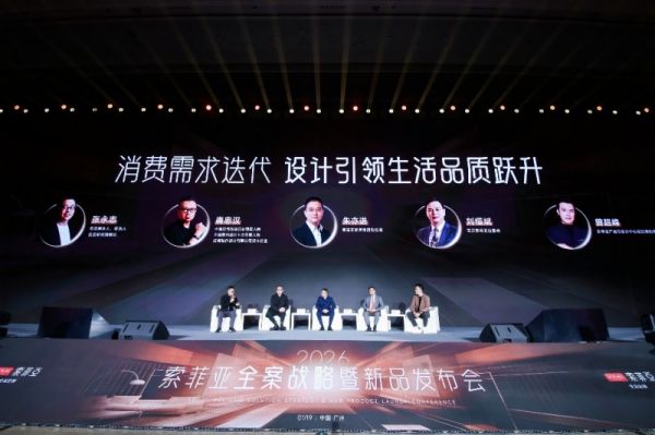 2026年家居空间设计趋势圆桌论坛