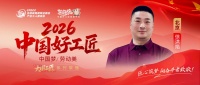 匠心筑梦：徐洪焰廿五年京华精工之路