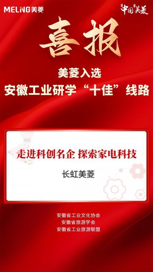 美菱工业研学场景