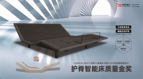 金可儿智能睡眠装备