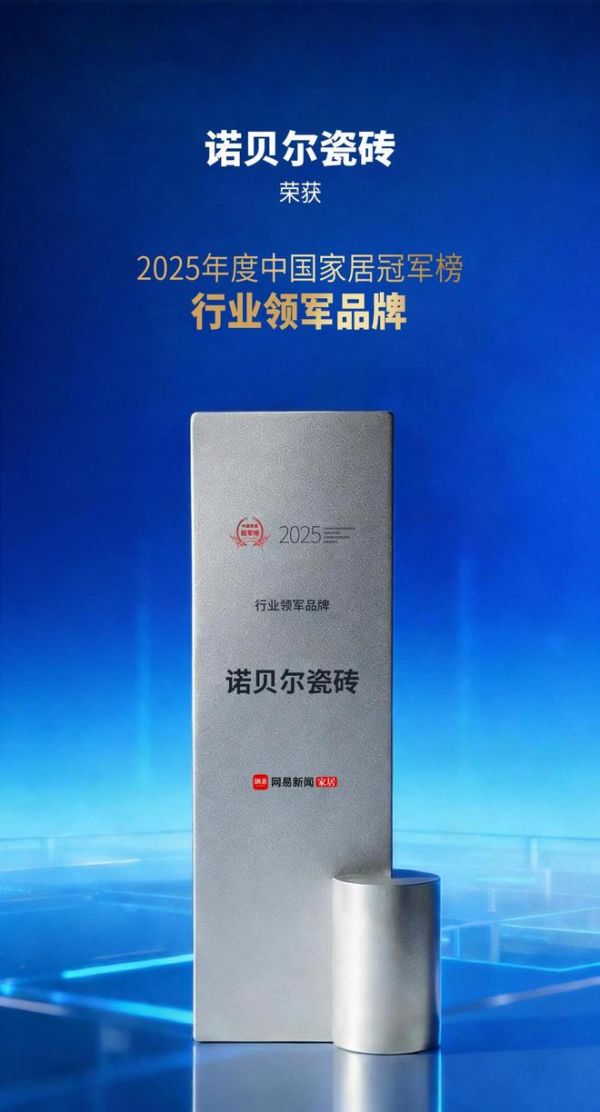 2025中国家居冠军榜获奖者合影