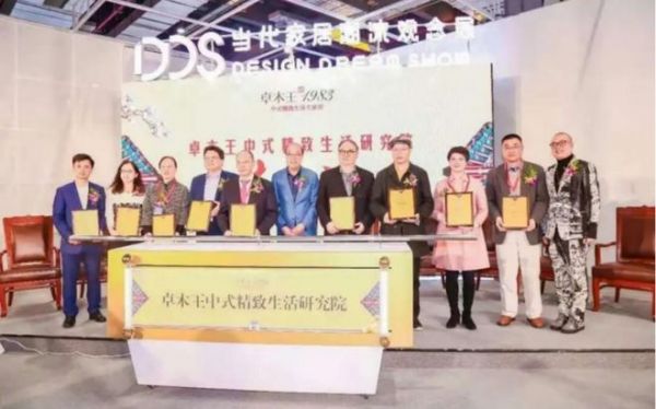 卓木王中式精致生活研究院