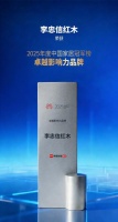 2025网易家居冠军榜揭晓，李忠信红木获“卓越品牌”殊荣