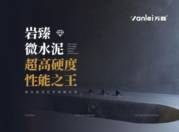 Wanlei Pool Microcement System