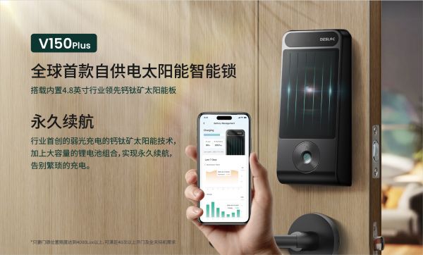 DESLOC V150 Plus 智能锁