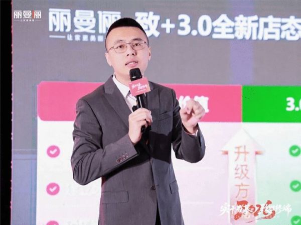 丽曼俪营销中心副总经理王东先生分享