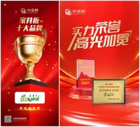 森富力板材2025年度荣誉总结：以品质铸标杆，以匠心赢口碑