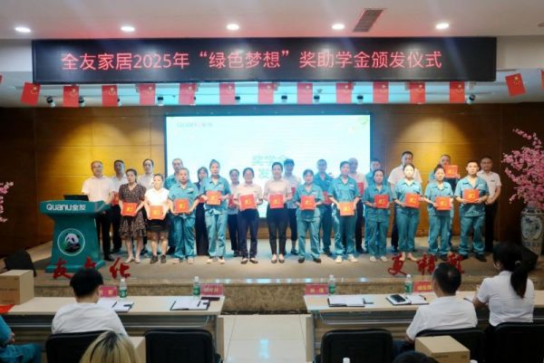 全友家居员工子女活动