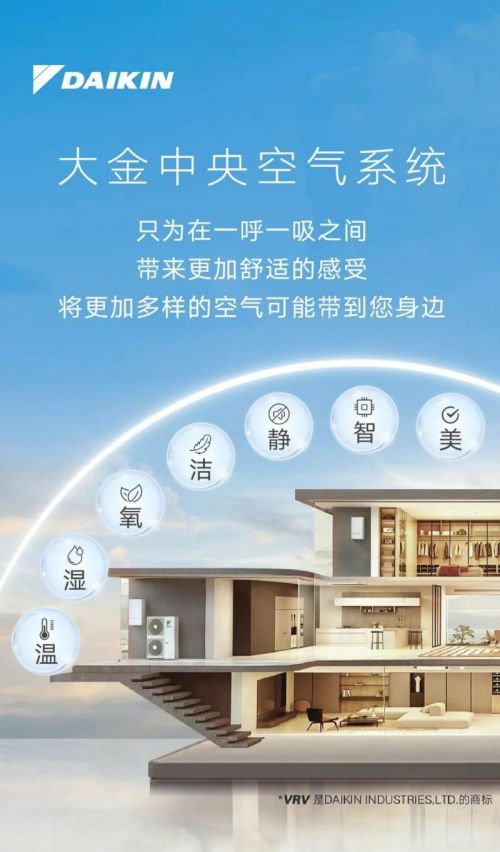 大金中央空气系统