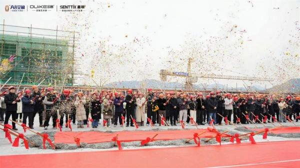 欧客智能大家居产业园封顶仪式现场