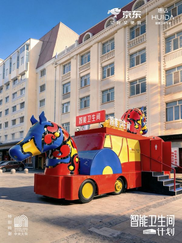 Smart Toilet at Harbin Central Avenue