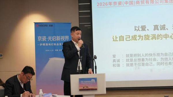 京瓷（中国）商贸有限公司战略发展事业部部长李震