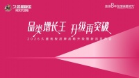 从“地暖领导者”到“超稳定开创者”：久盛地板实现战略升维与行业破局