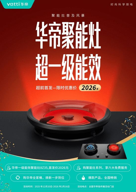 Huaide Stove Promotion