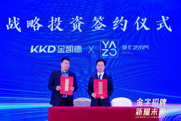 （左）亚正首席质量官田万里（右）金凯德集团董事长陈利新