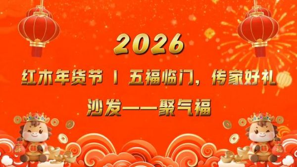 红木家具新年礼物