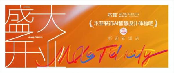 木菲装饰AI智慧设计体验吧