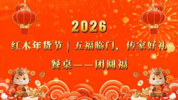 新春佳节红木家具展示