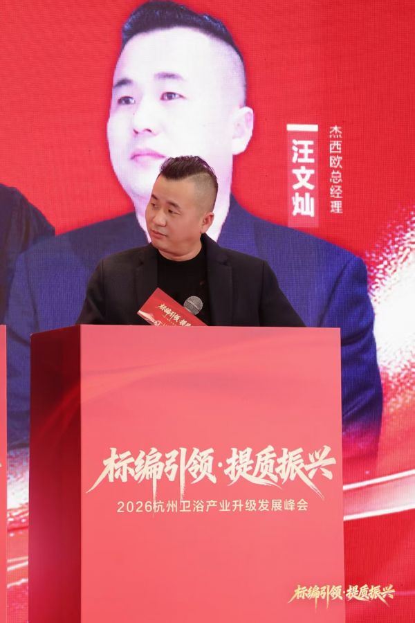 杰西欧卫浴总经理汪文灿接受专访