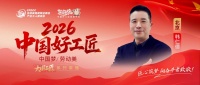 【2026中国好工匠系列展播】韩仁德：京耕廿九载守匠心，以木为笔，以心筑家