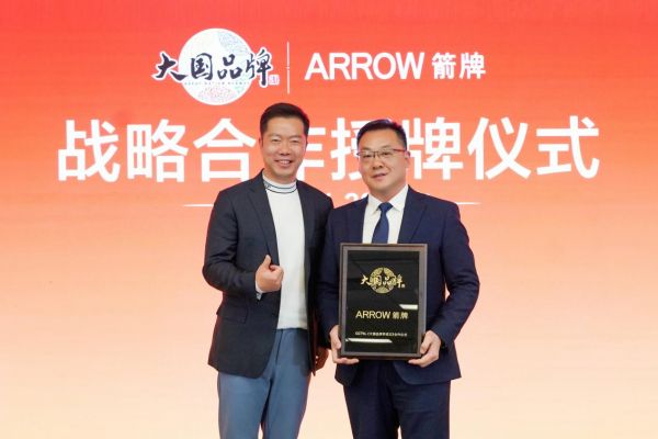 箭牌家居与《大国品牌》战略合作授牌仪式