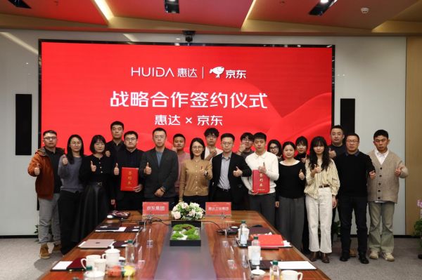 惠达卫浴与京东战略合作会议