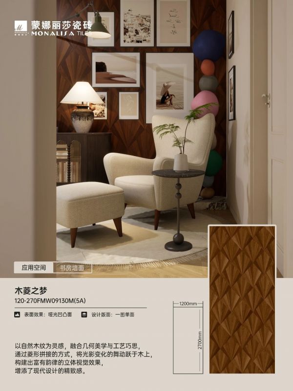 无极木歌系列新品展示