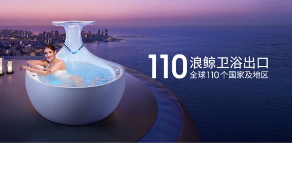 浪鲸卫浴生态链照片