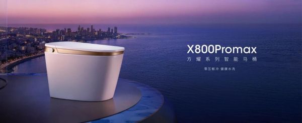 X800pro max方耀系列智能马桶照片