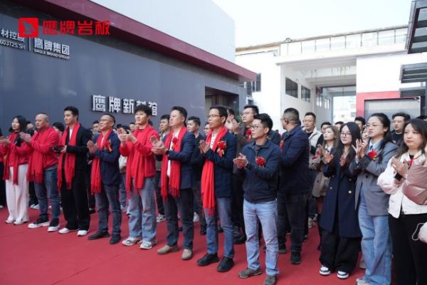 鹰牌岩板鹰创园展厅动工仪式