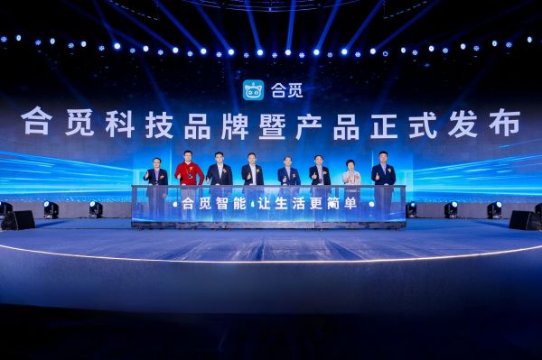 合觅科技品牌暨产品正式发布