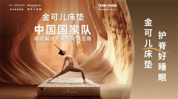 爱梦集团支持中国体育事业