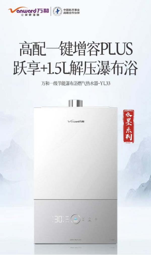 万和一级节能瀑布洗 YL33