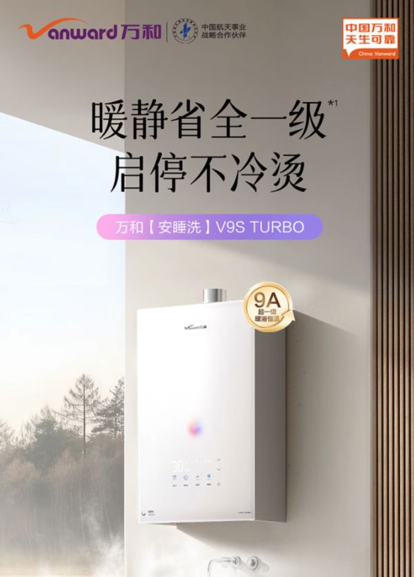 万和安睡洗 V9S TURBO