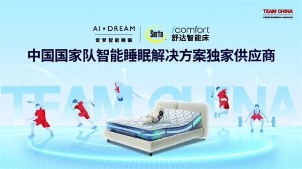 舒达支持中国体育事业