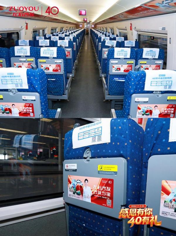 左右沙发高铁专列首发仪式