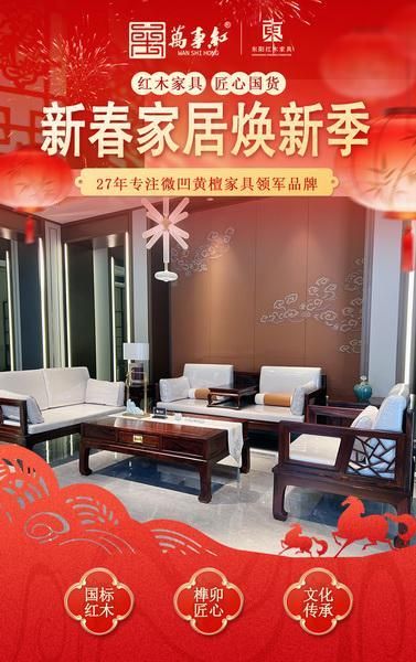 万事红“新中式沙发”，将微凹黄檀温润肌理与白色软装巧妙融合