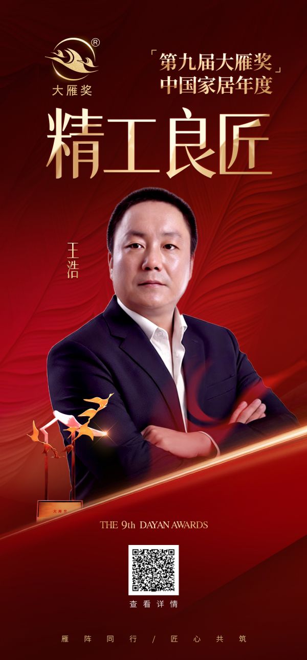 王浩先生获奖照片