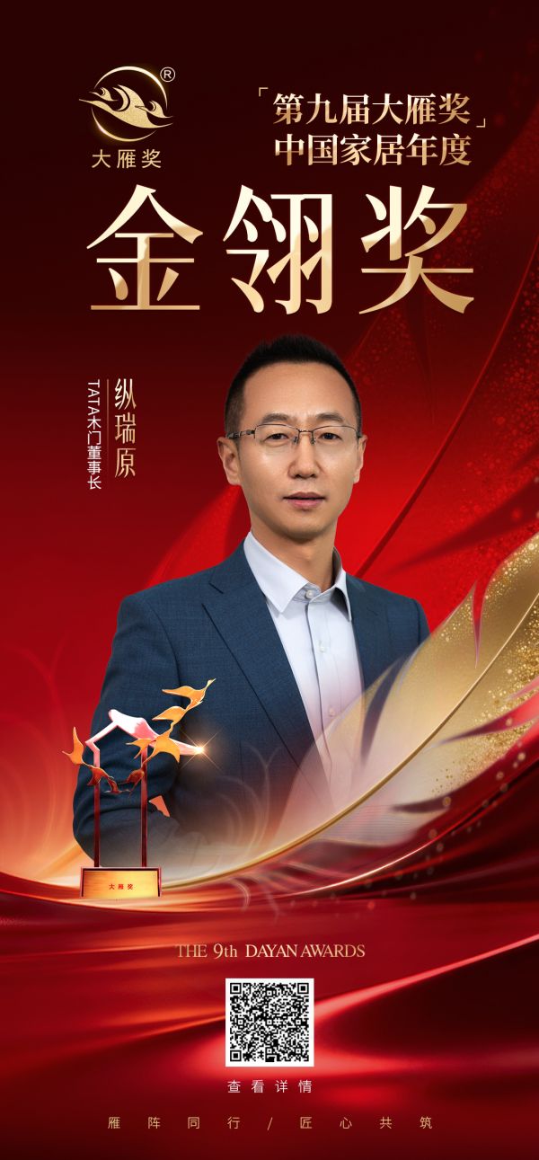 TATA木门获奖证书