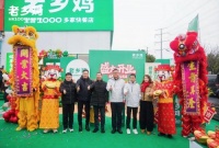 美菱跨界携手老乡鸡 赋能餐饮共促发展