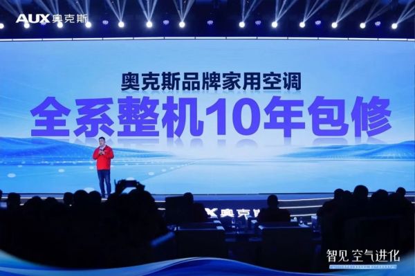 奥克斯极梦十年免费包修政策