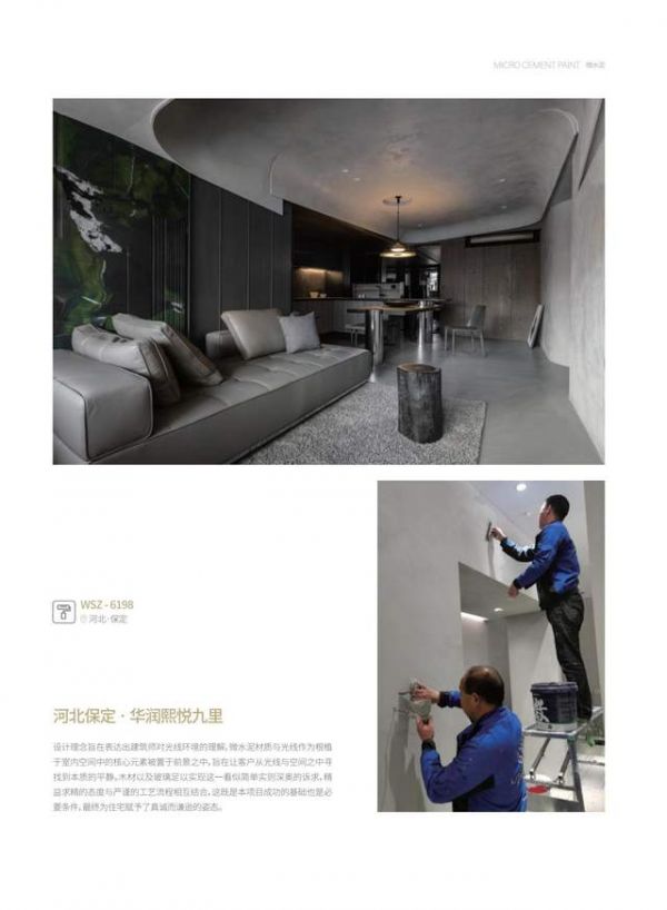 微水泥选购指南图片