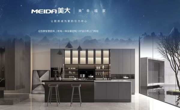 Meida Smart Kitchen Aesthetic Design