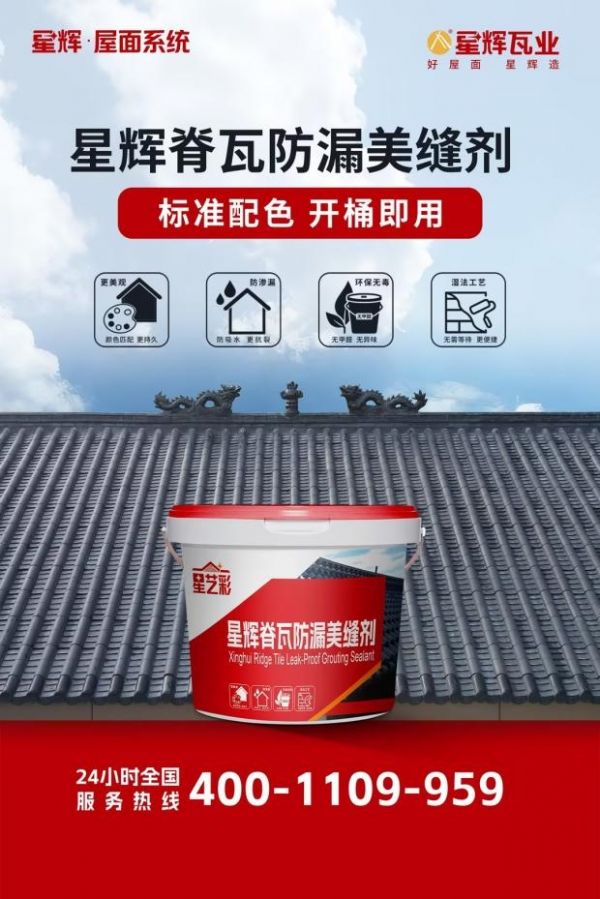 星辉脊瓦防漏美缝剂订购现场